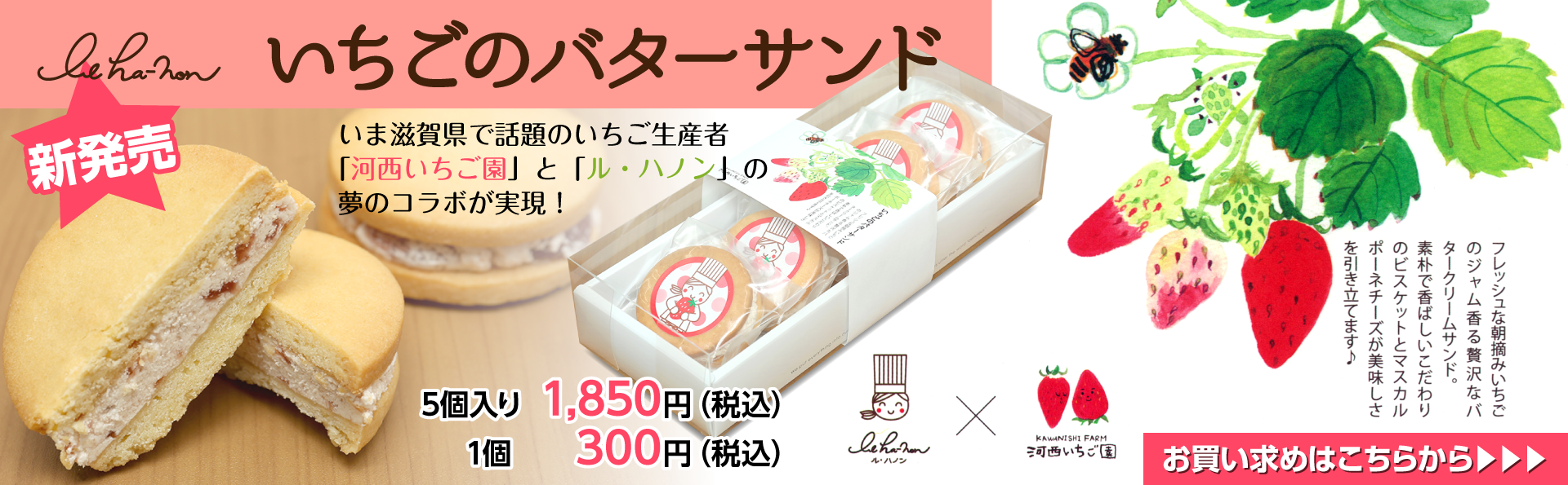 いちごバターサンド