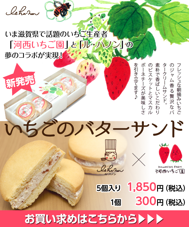 いちごバターサンド